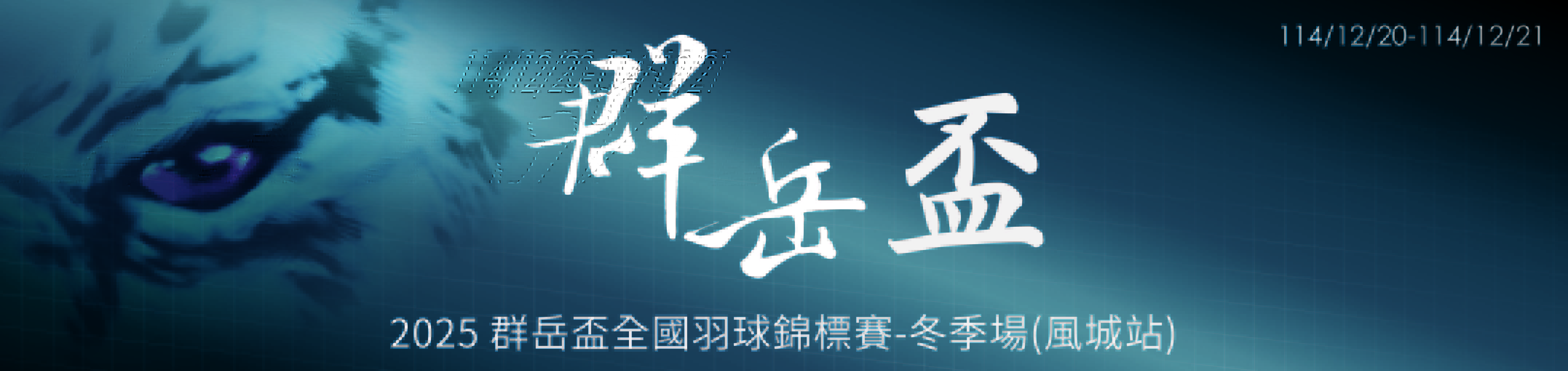 2025冬季風城站.jpg