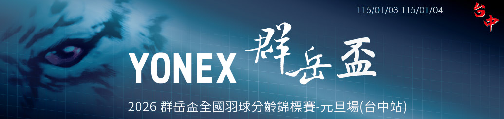 2026群岳元旦場.jpg 2026群岳元旦場.jpg