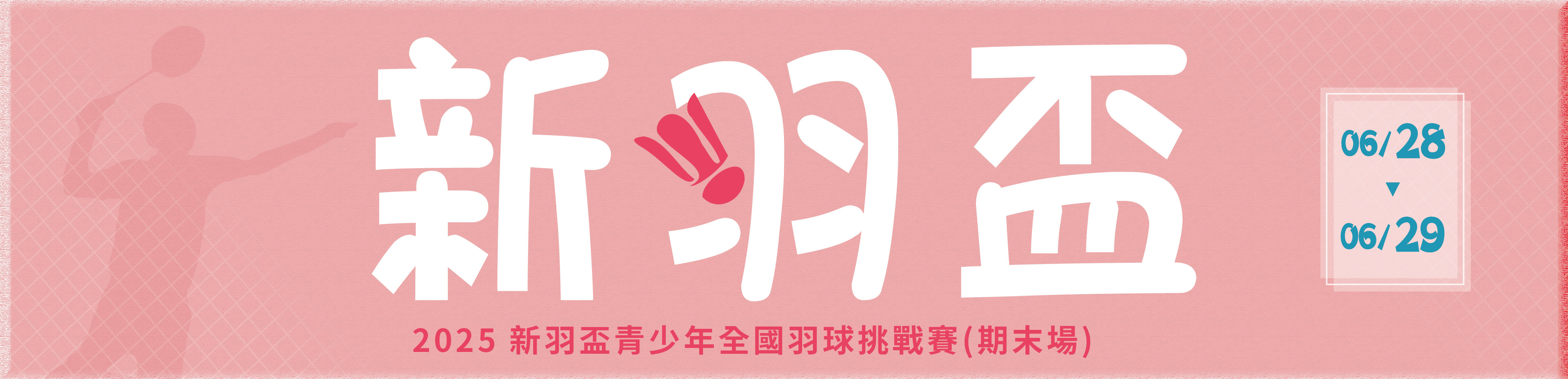 新羽盃(期末場)-跑馬燈.jpg