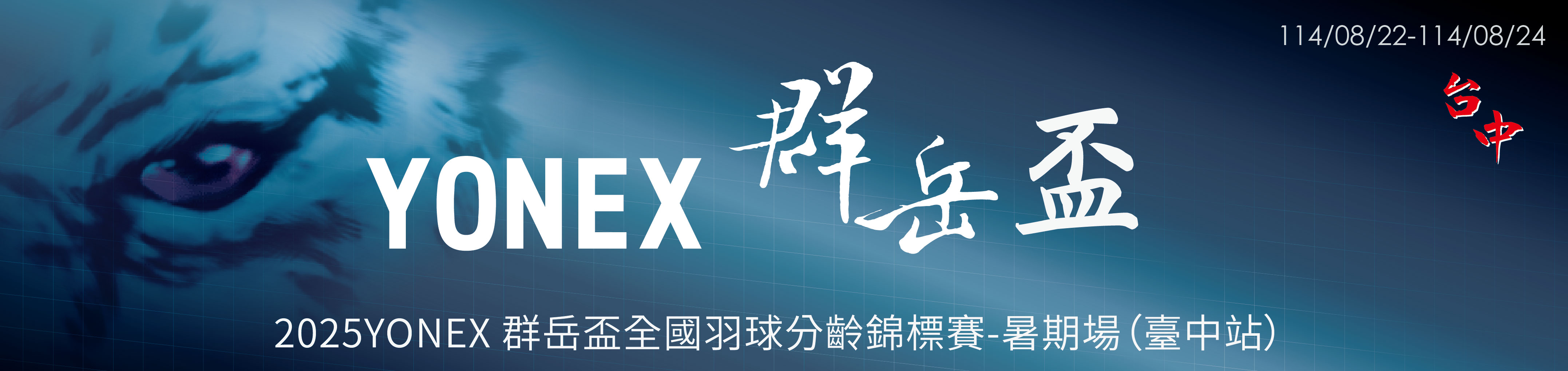 暑期群岳盃_跑馬燈-01.jpg